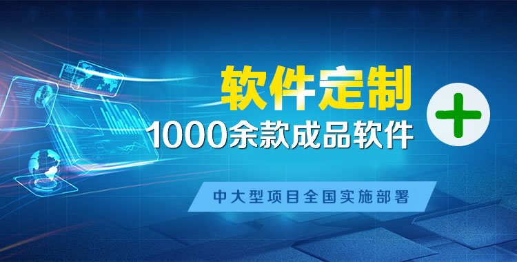 淮南软件开发